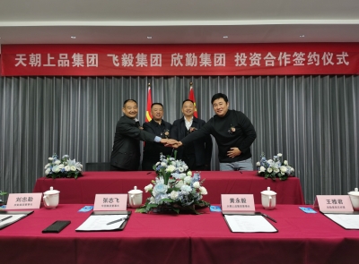 天朝上品（北京）全国运营中心启动 三大集团强强联合共创绵柔酱香未来