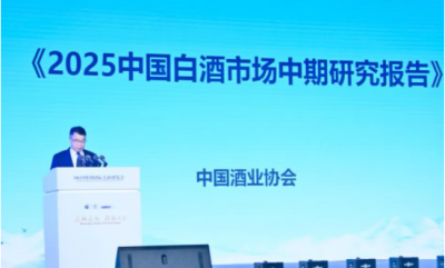 2025 年中国白酒市场中期报告发布