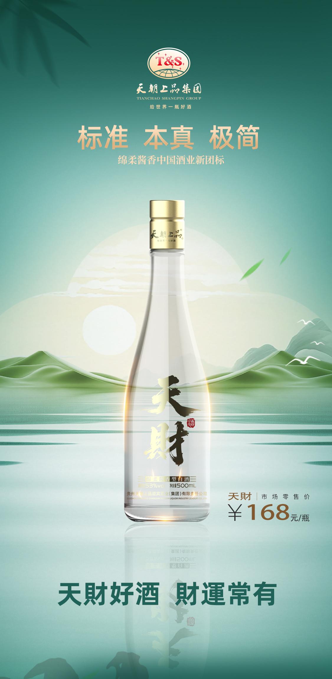 天财酒_01.jpg
