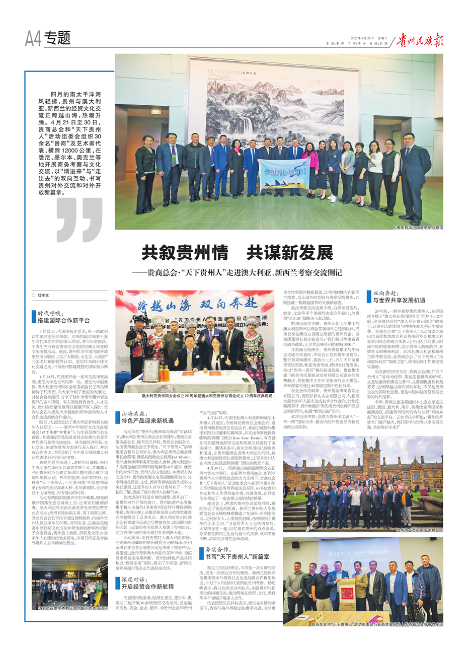 1.《贵州民族报》20250521_副本.png